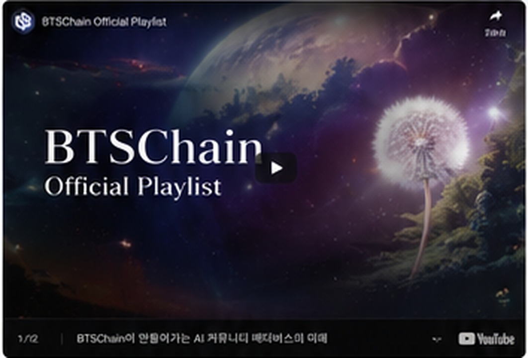 BTSChain official playlist preview